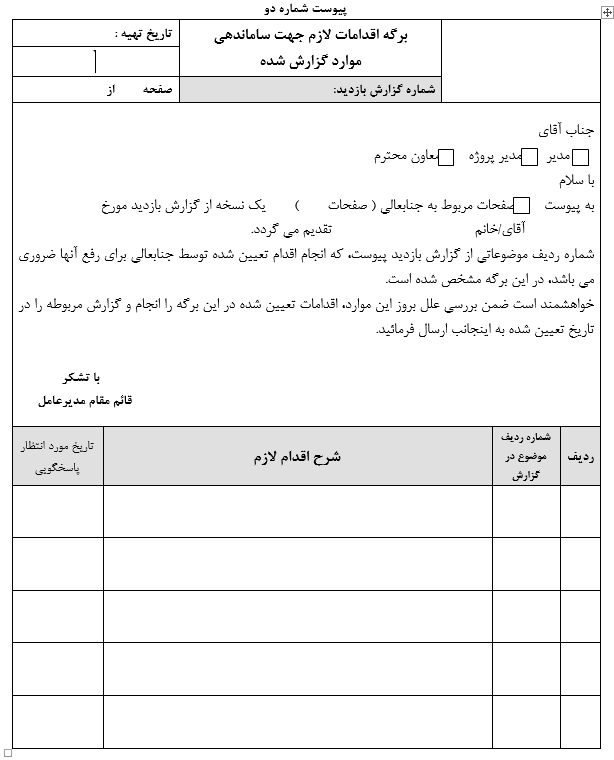 دستورالعمل تهیه گزارش از پروژه