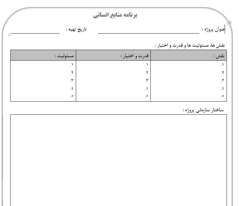 فرم های مدیریت پروژه فارسی PMBOK